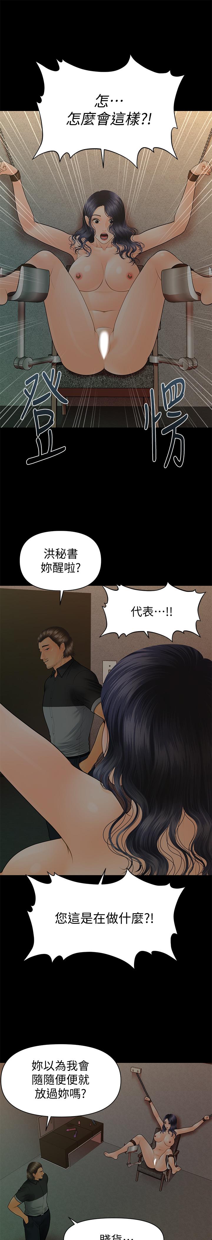秘书的潜规则第96话-发疯的代表