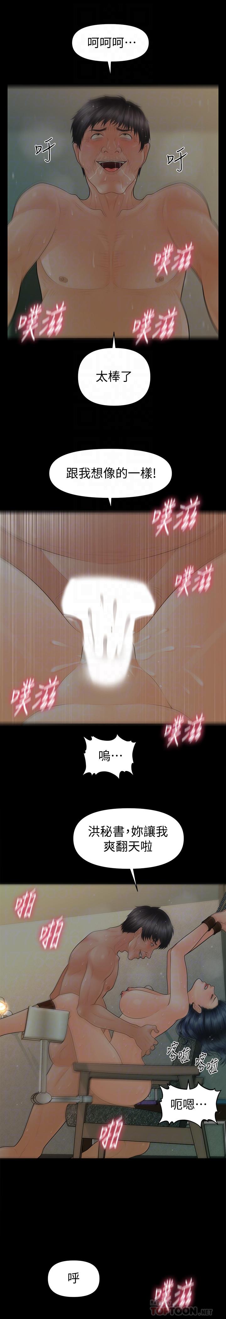 秘书的潜规则第98话-唯一信任我的人