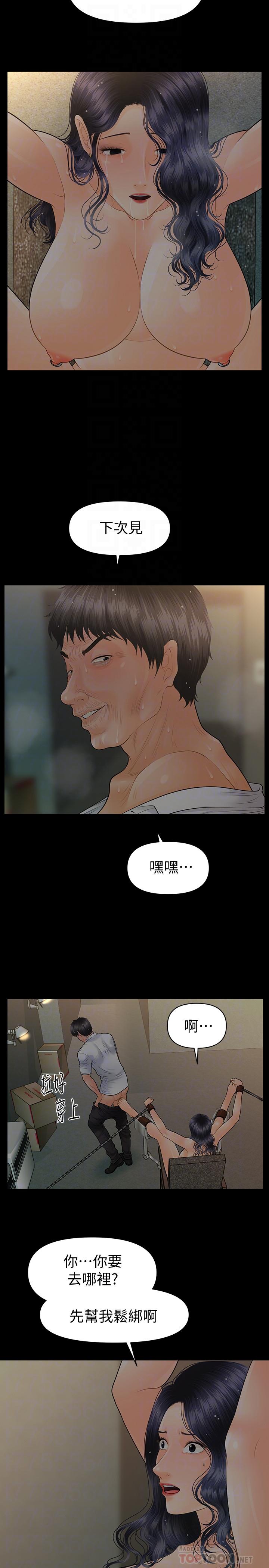 秘书的潜规则第98话-唯一信任我的人