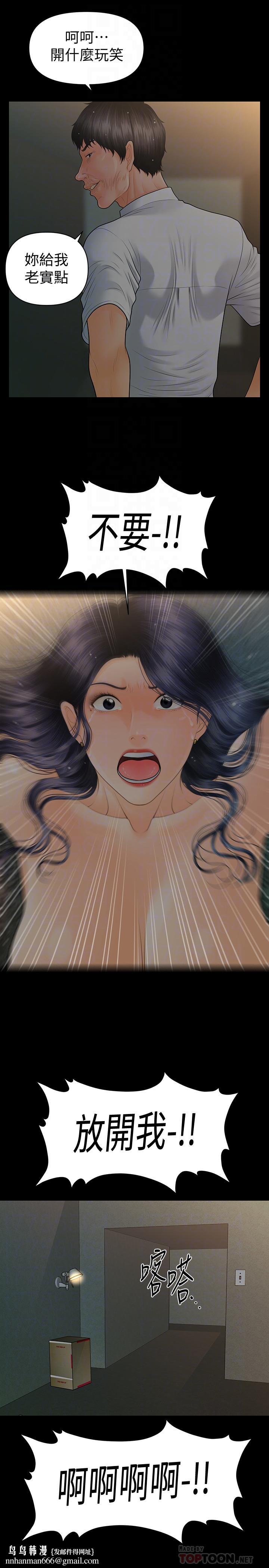 秘书的潜规则第98话-唯一信任我的人