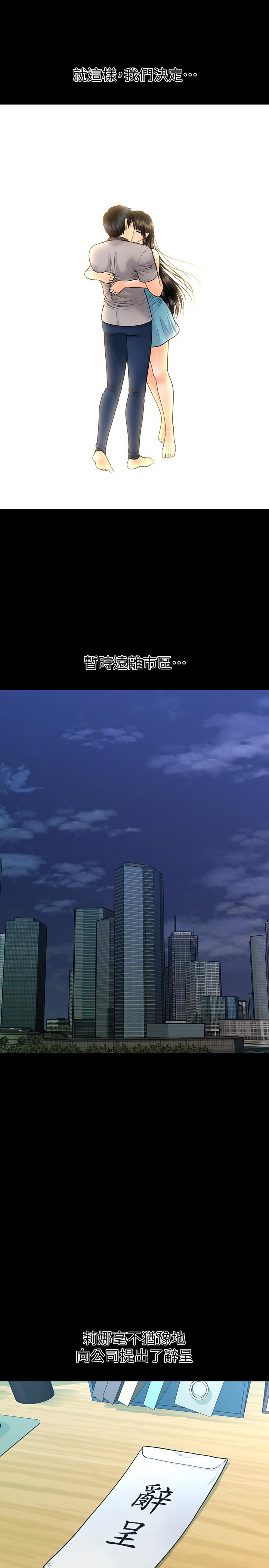 秘书的潜规则第99话-远离【城】嚣