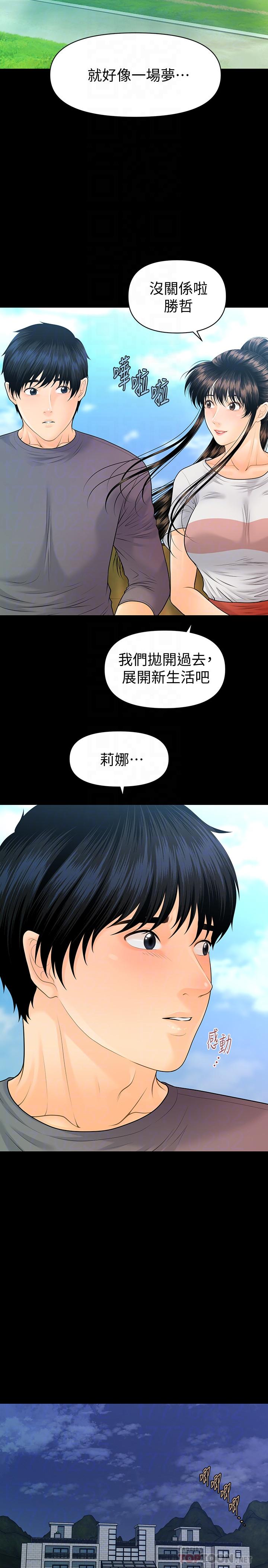 秘书的潜规则第99话-远离【城】嚣