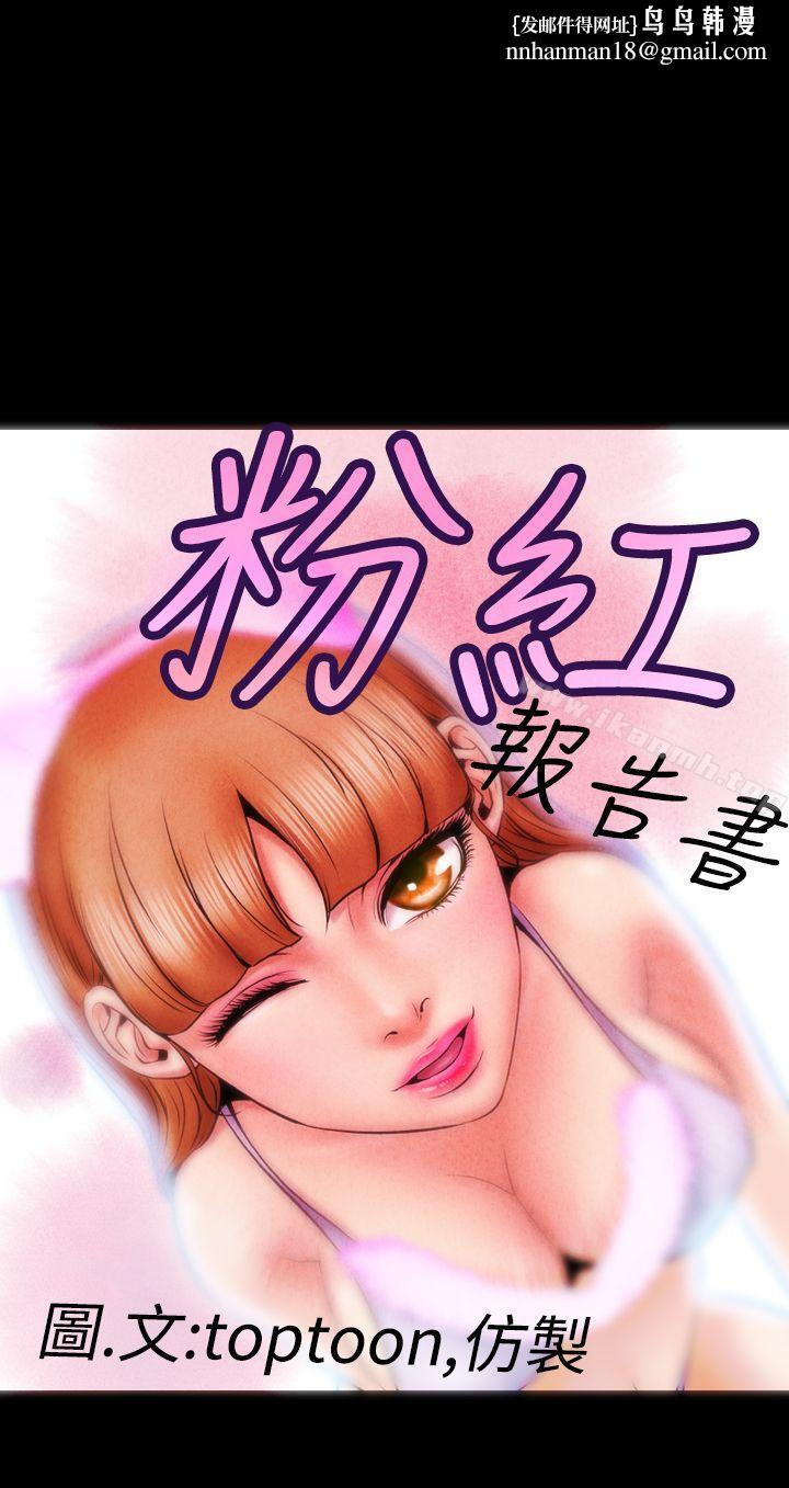 粉红报告书(完结)第2话