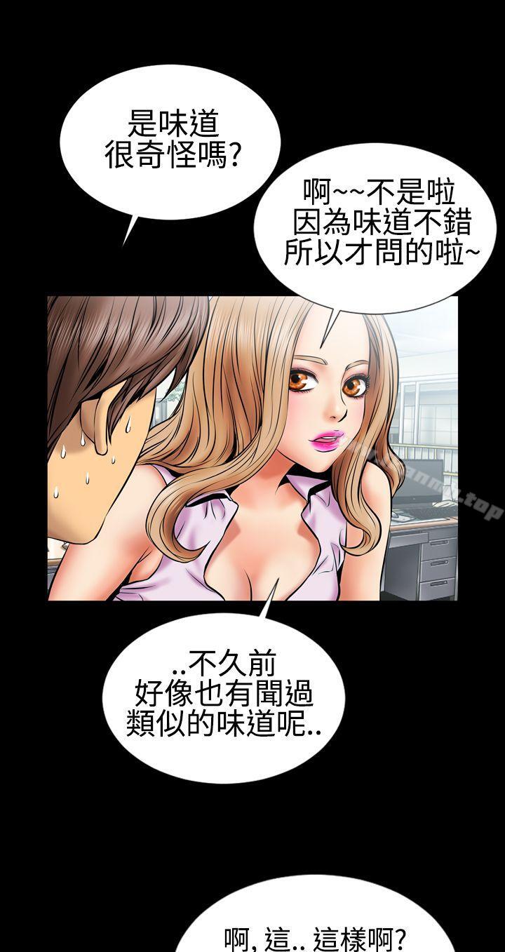 粉红报告书(完结)第2话