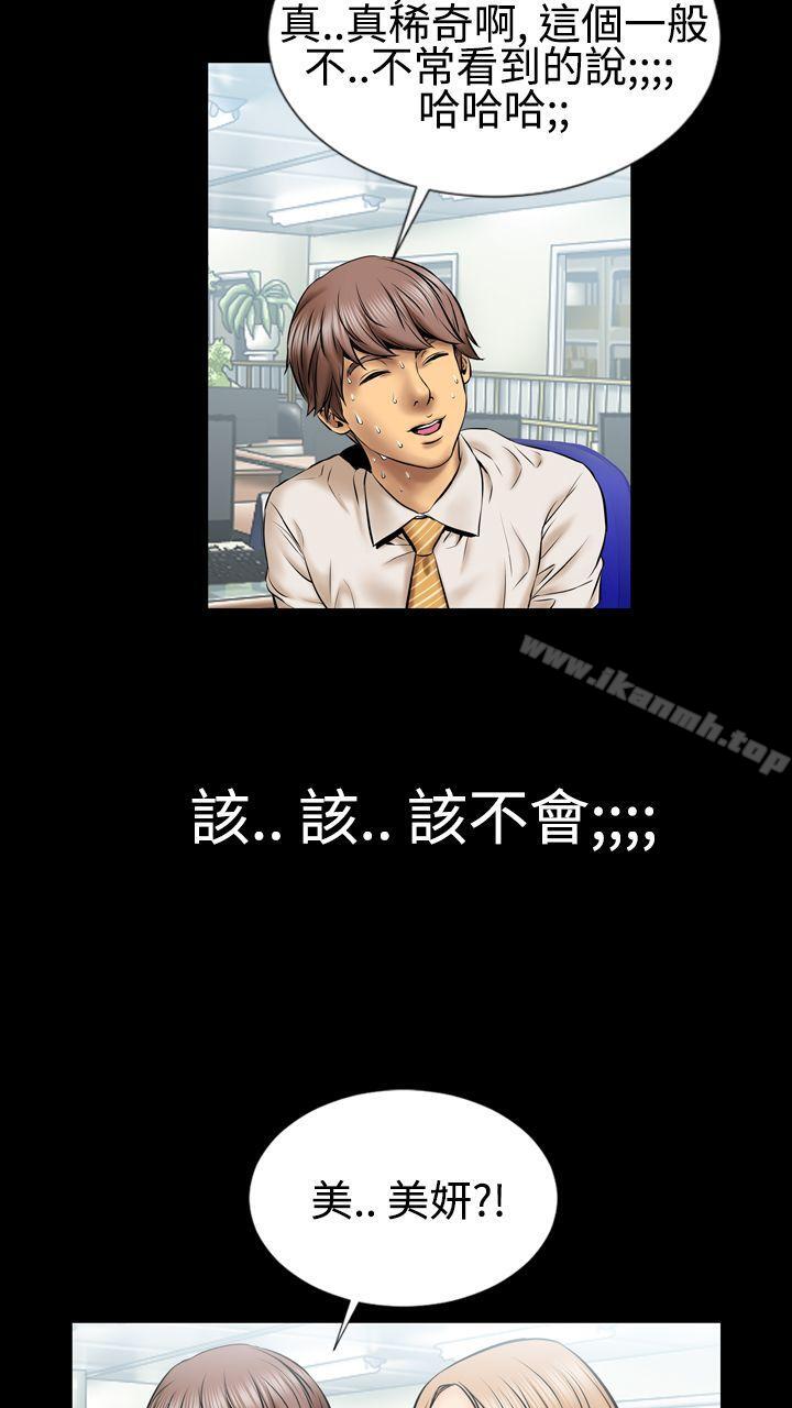 粉红报告书(完结)第2话