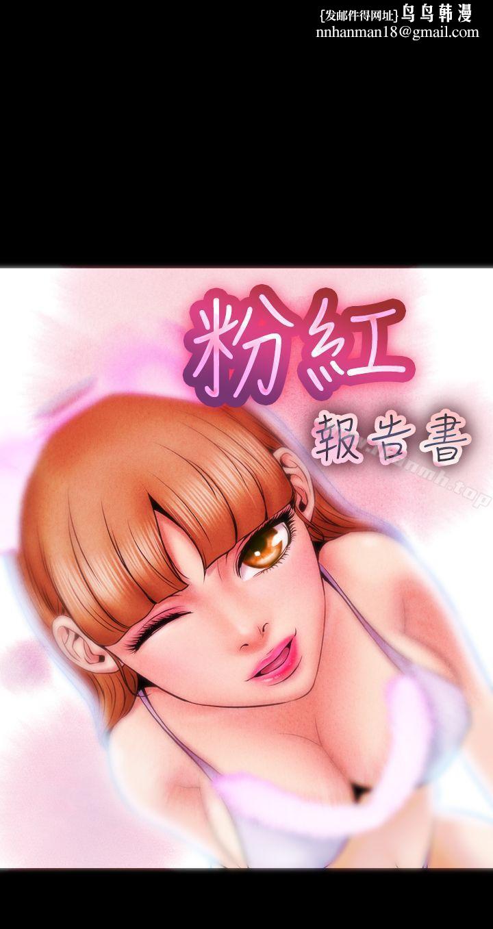 粉红报告书(完结)第3话