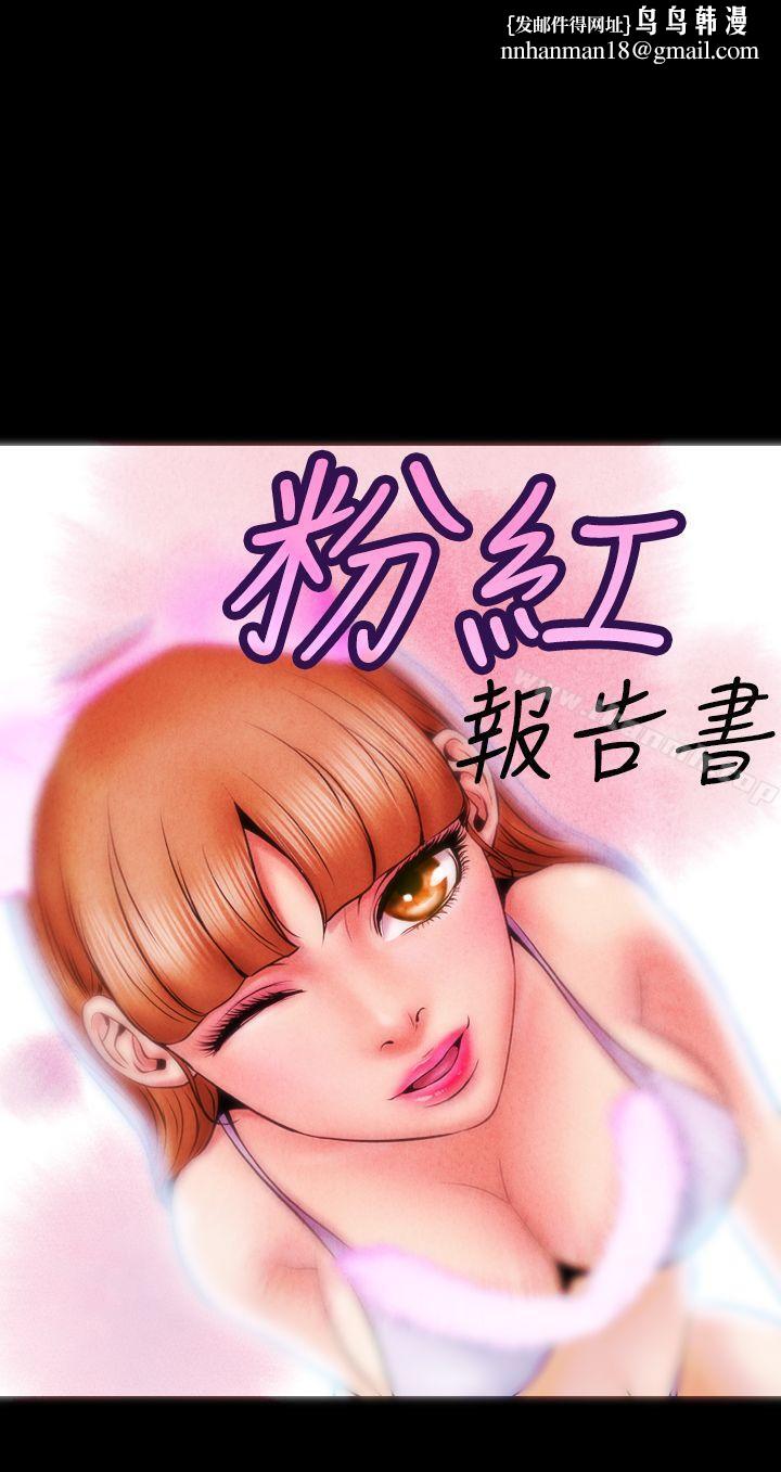 粉红报告书(完结)第5话