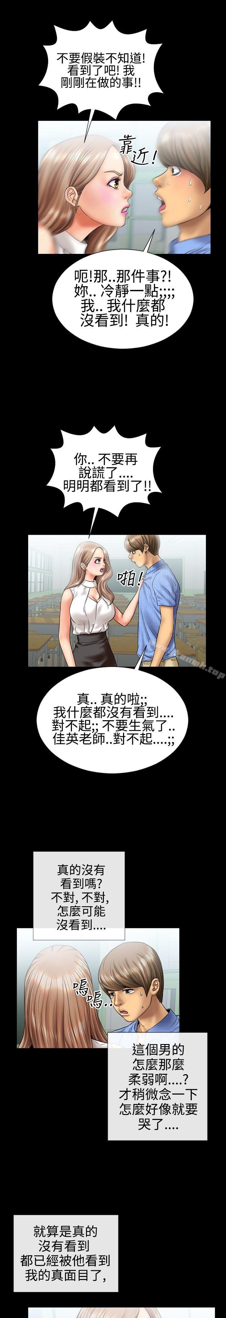 粉红报告书(完结)第5话