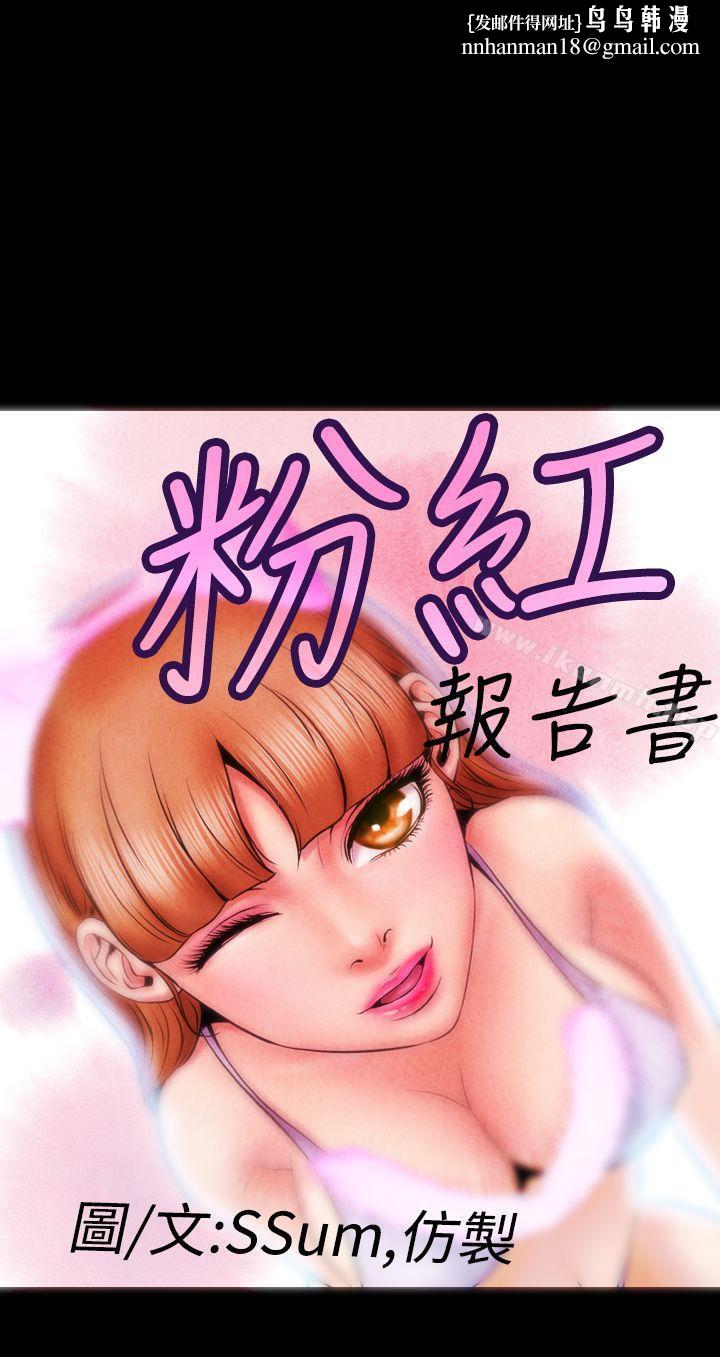 粉红报告书(完结)第6话