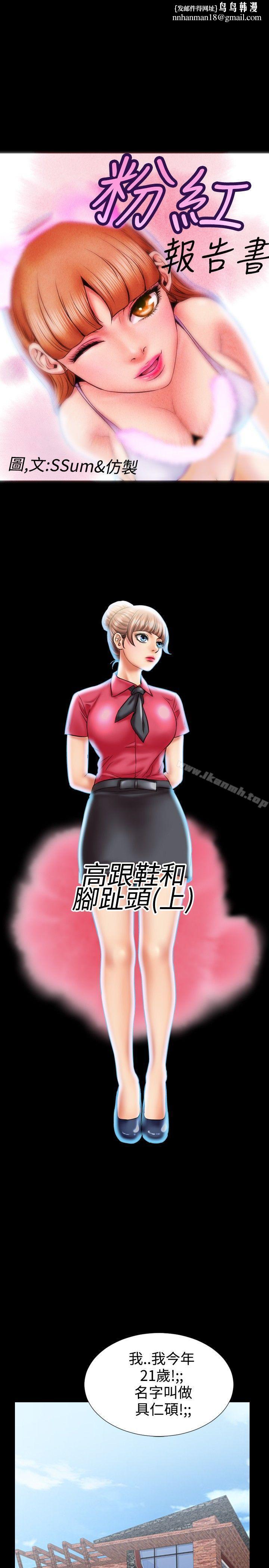 粉红报告书(完结)第7话