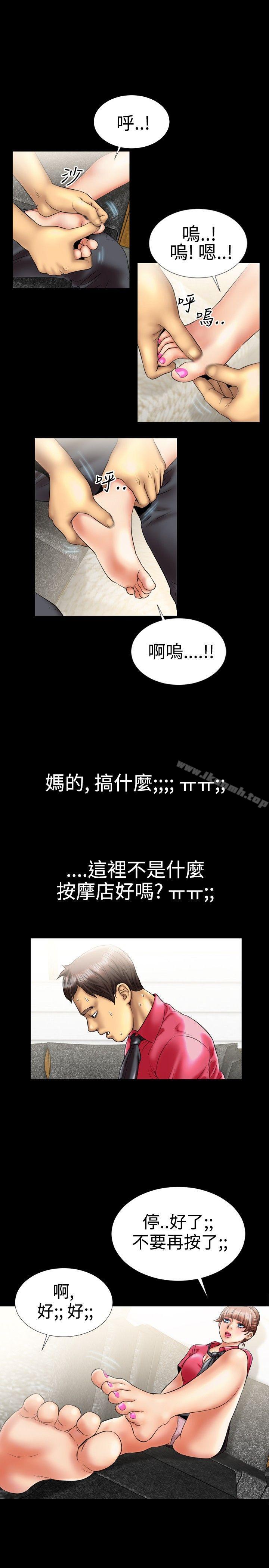 粉红报告书(完结)第8话