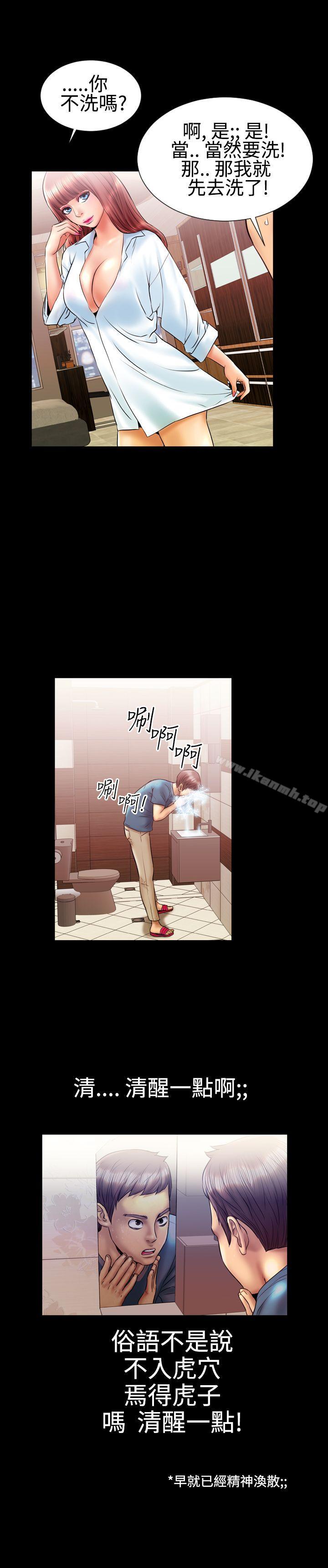 粉红报告书(完结)第9话