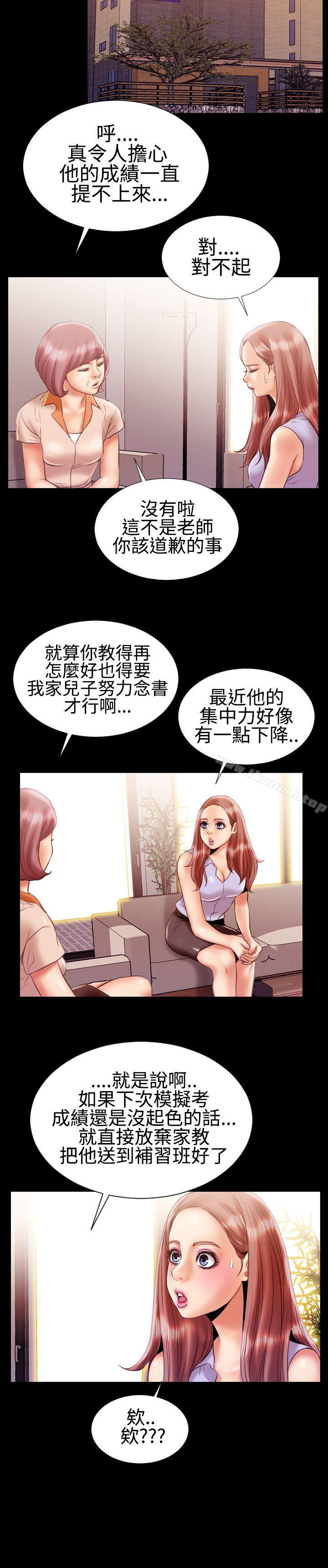 粉红报告书(完结)第16话
