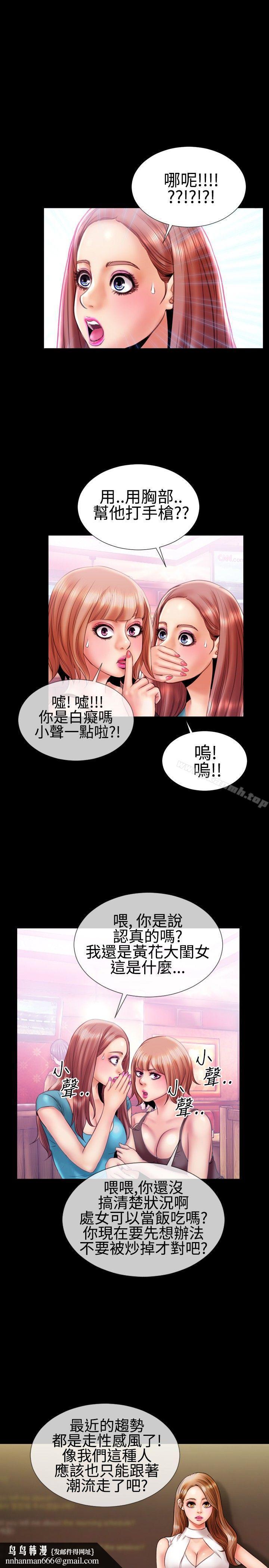 粉红报告书(完结)第16话