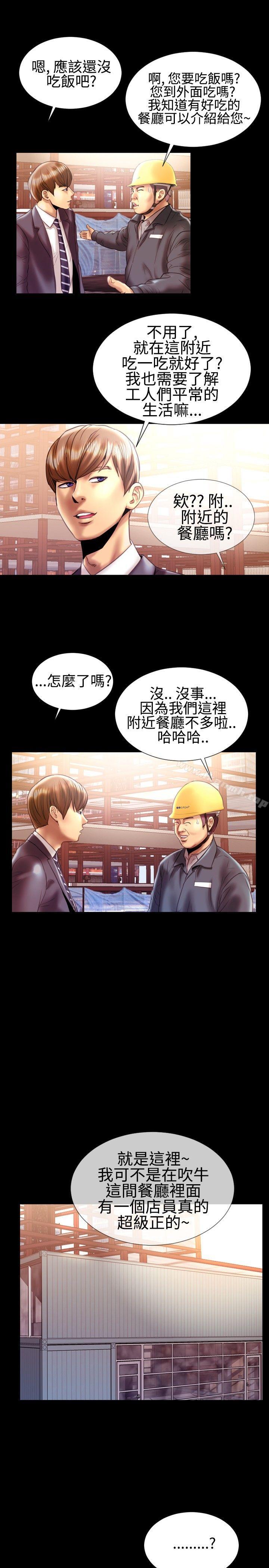 粉红报告书(完结)第19话
