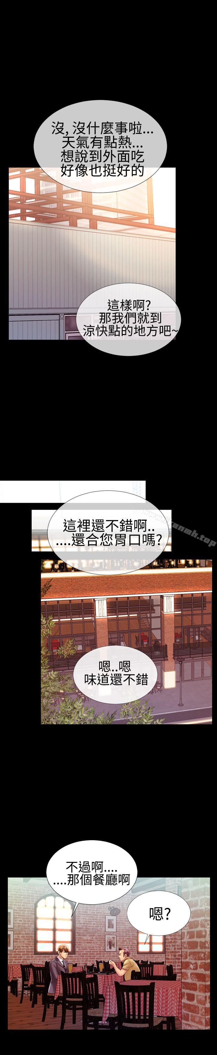 粉红报告书(完结)第20话