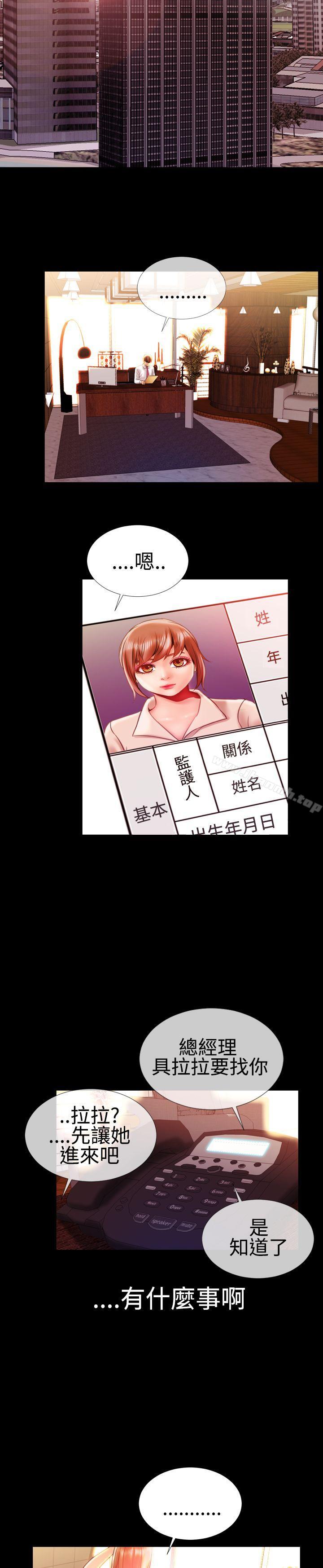 粉红报告书(完结)第20话