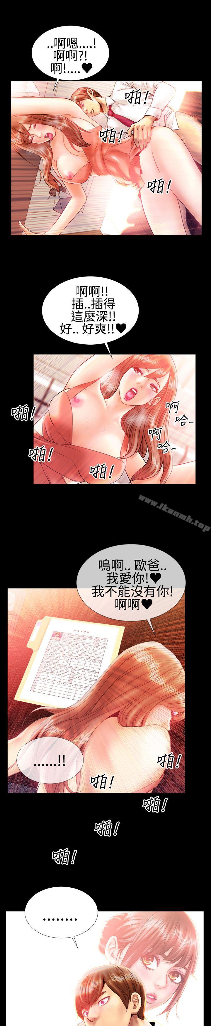 粉红报告书(完结)第20话