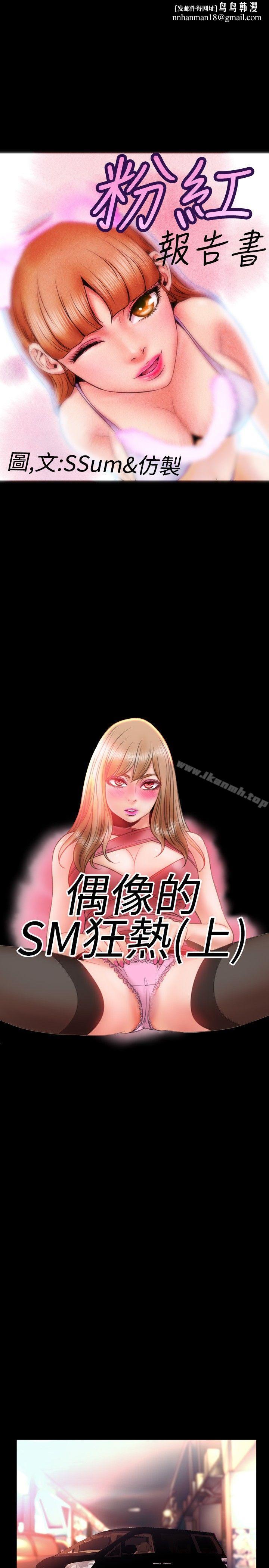 粉红报告书(完结)第22话