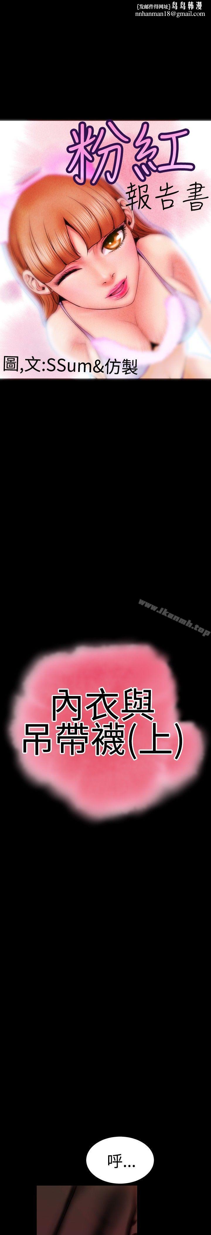 粉红报告书(完结)第29话