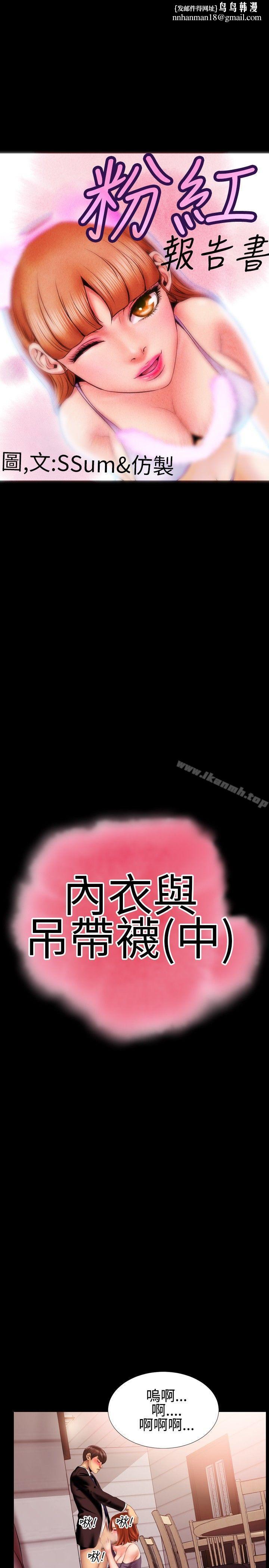 粉红报告书(完结)第30话