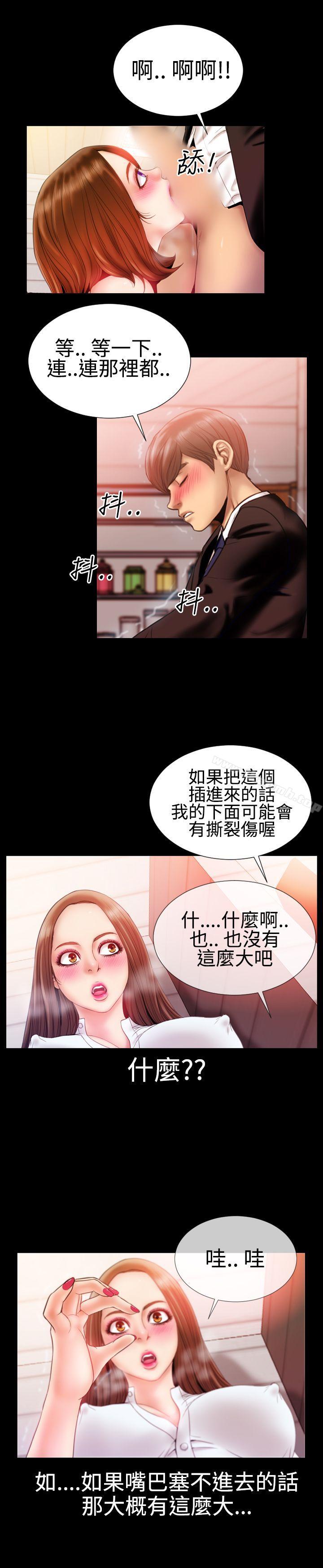 粉红报告书(完结)第30话
