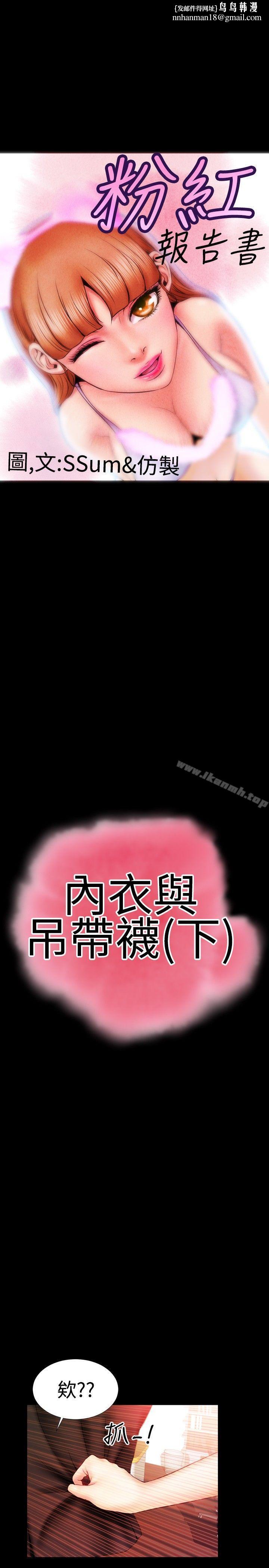 粉红报告书(完结)第31话
