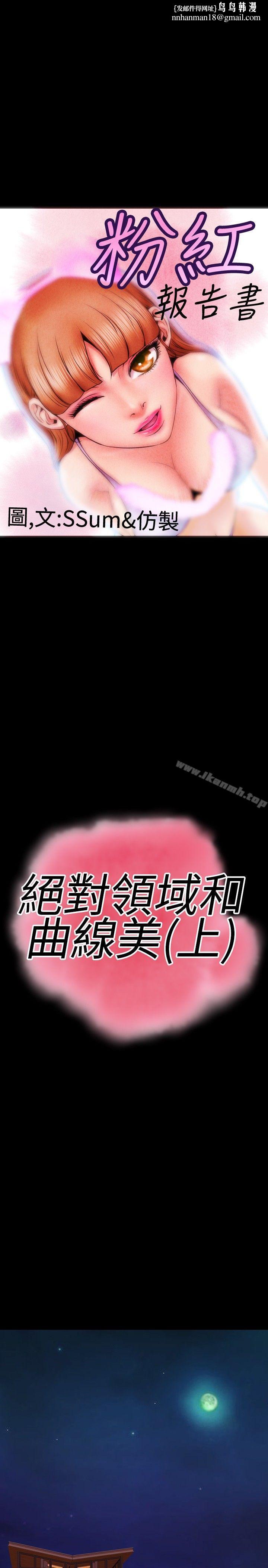 粉红报告书(完结)第32话