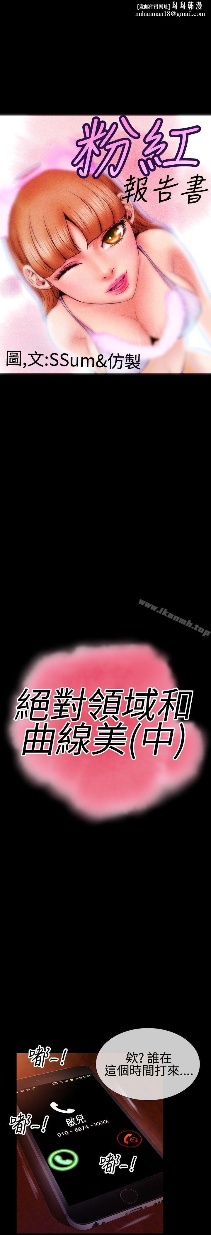 粉红报告书(完结)第33话