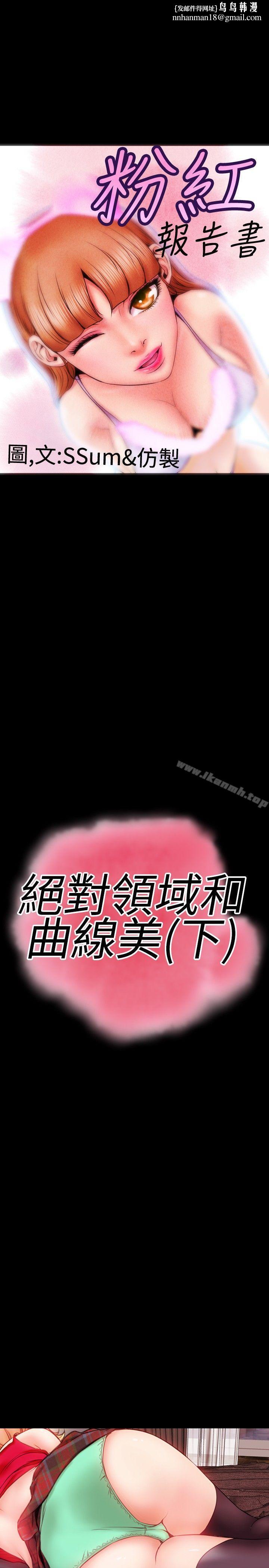 粉红报告书(完结)第36话