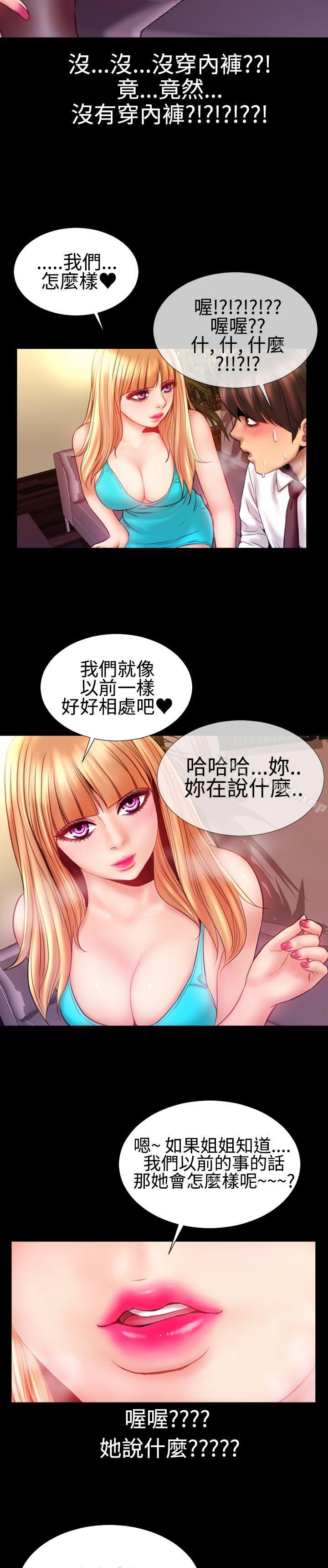 粉红报告书(完结)第36话