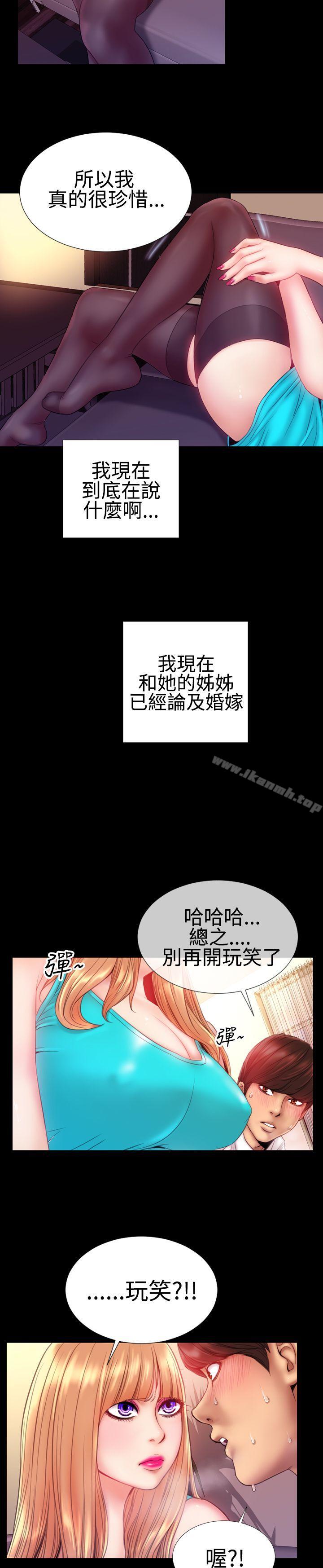 粉红报告书(完结)第34话