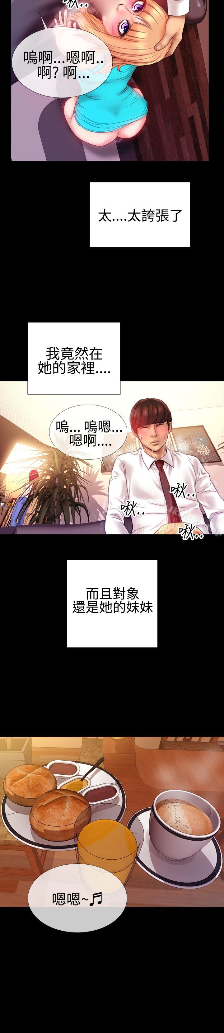 粉红报告书(完结)第34话