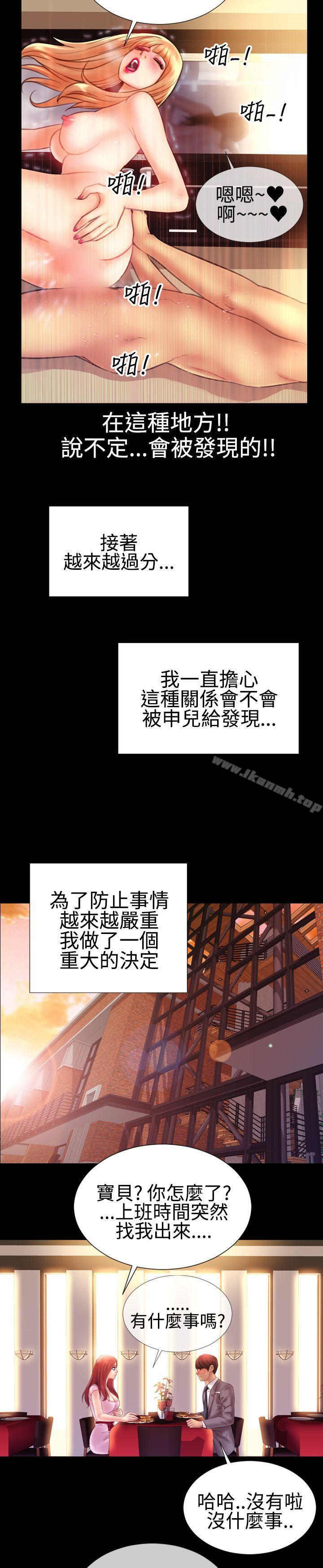 粉红报告书(完结)第35话