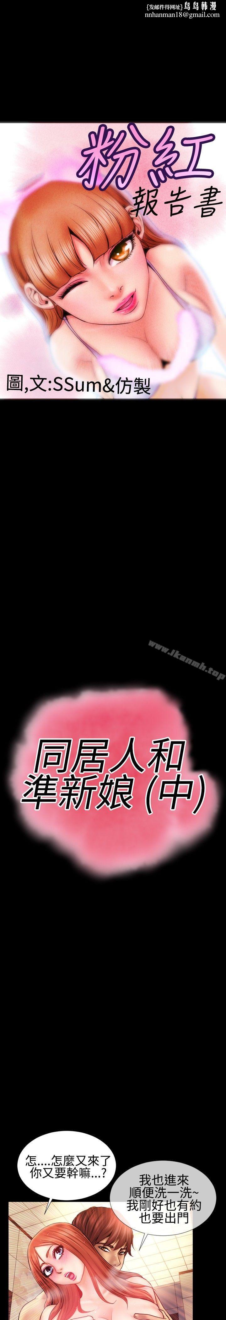 粉红报告书(完结)第39话
