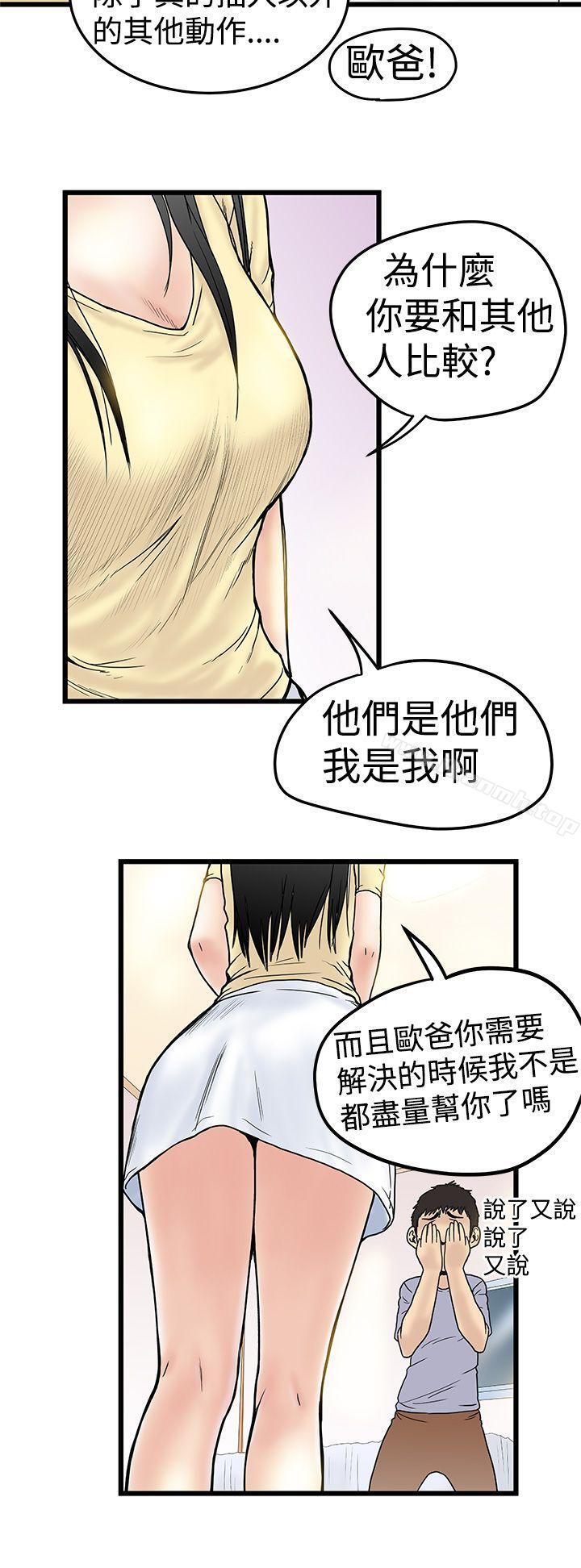 想像狂热(完结)第2话