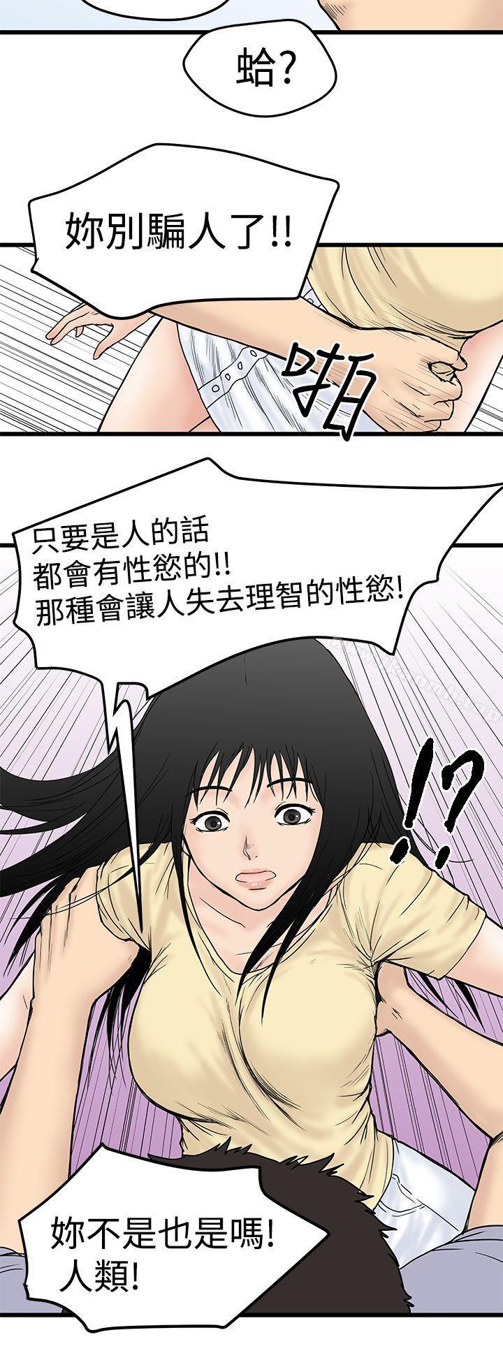 想像狂热(完结)第2话