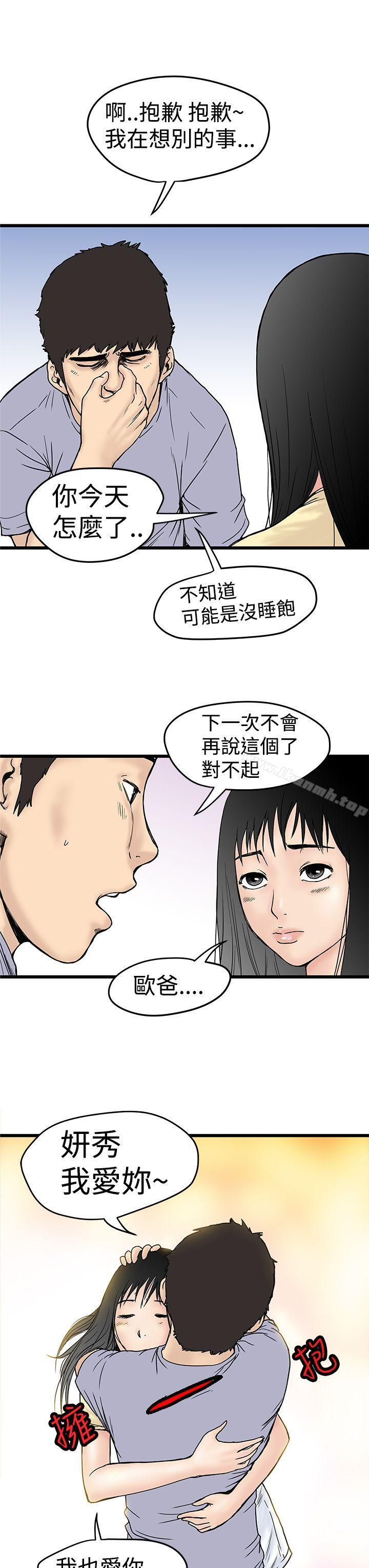 想像狂热(完结)第2话