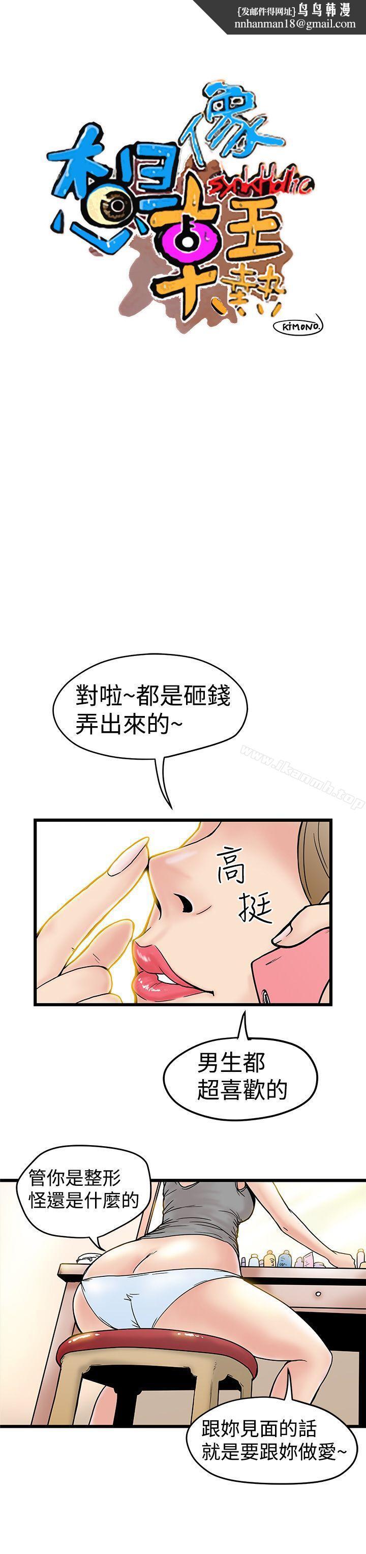 想像狂热(完结)第3话
