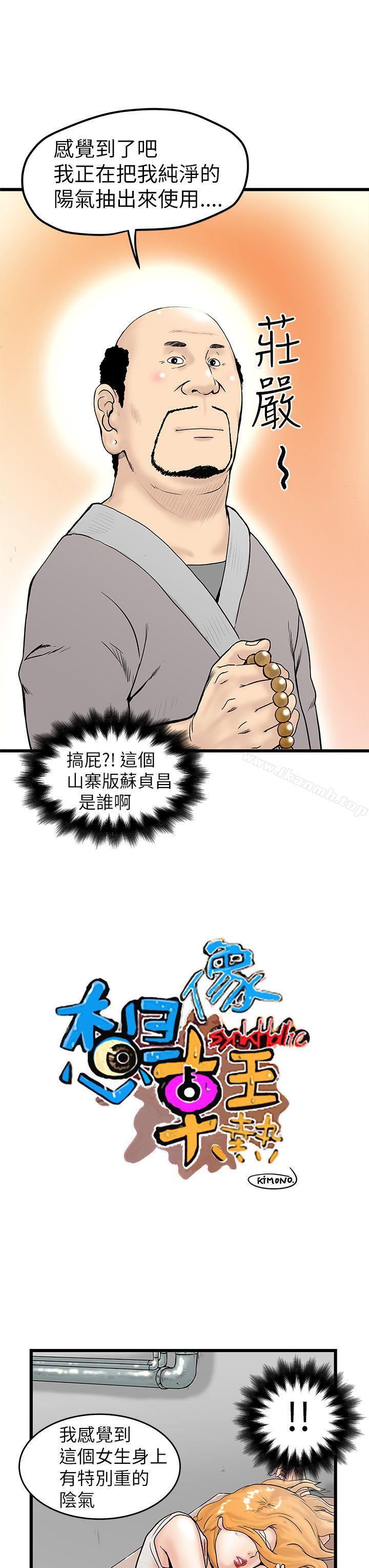 想像狂热(完结)第6话