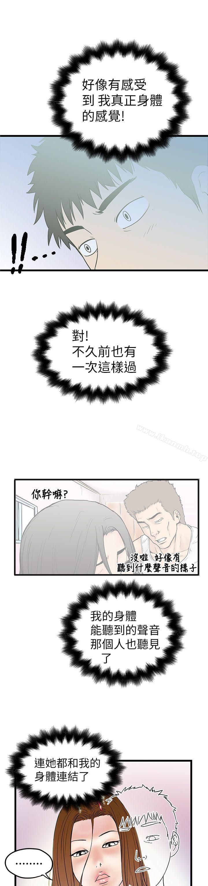 想像狂热(完结)第8话