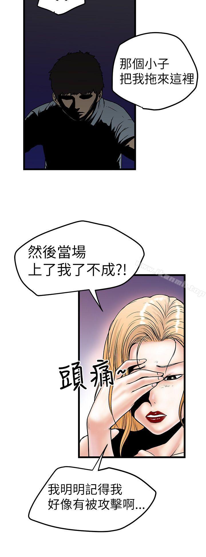 想像狂热(完结)第9话