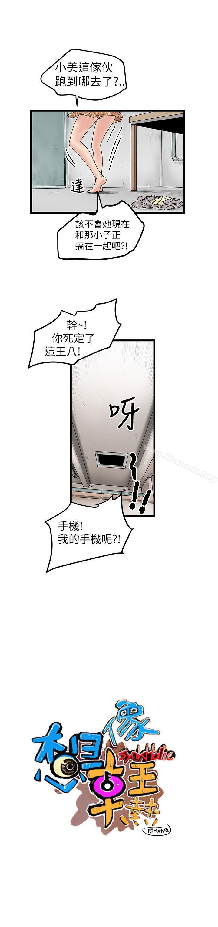 想像狂热(完结)第9话