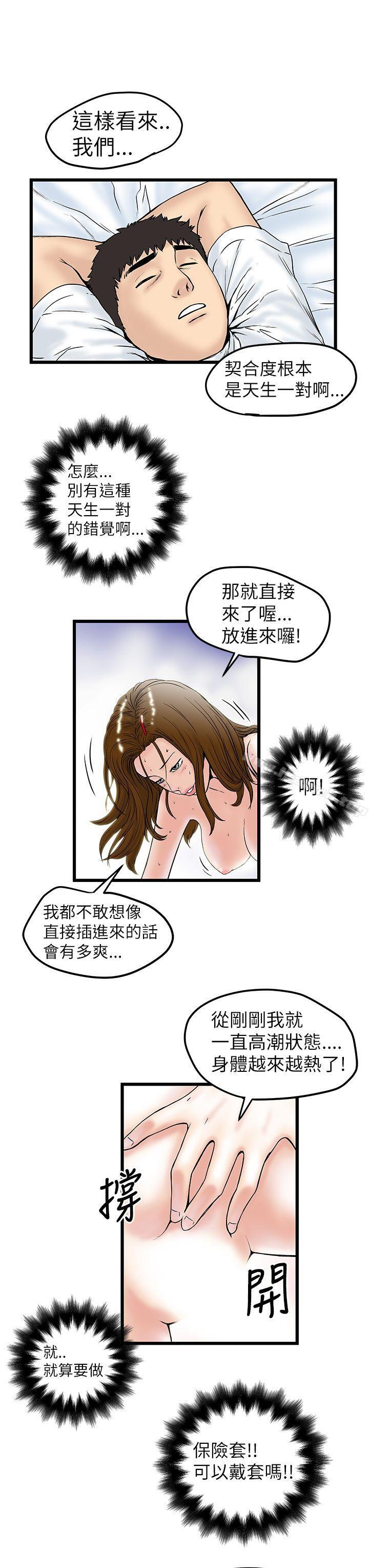 想像狂热(完结)第9话