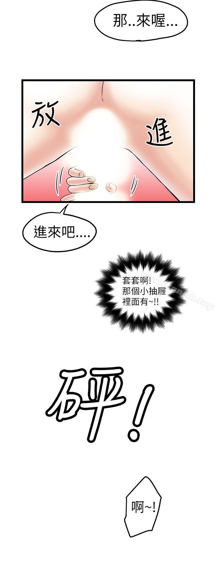 想像狂热(完结)第9话
