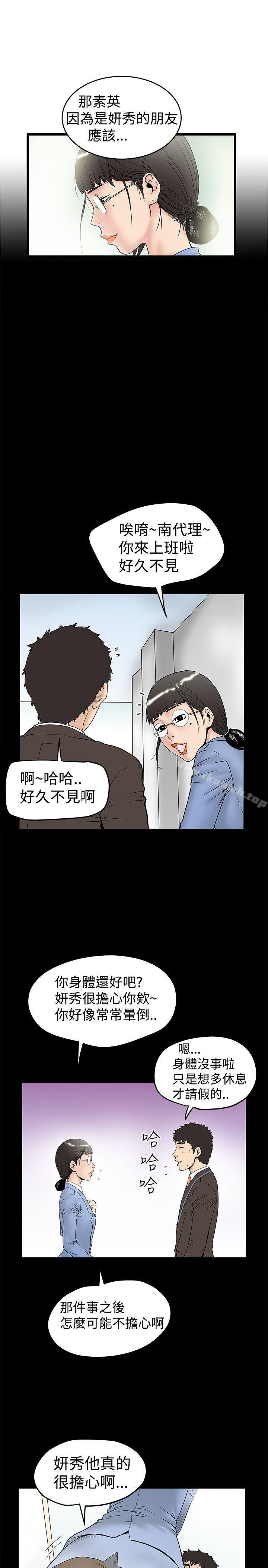 想像狂热(完结)第13话
