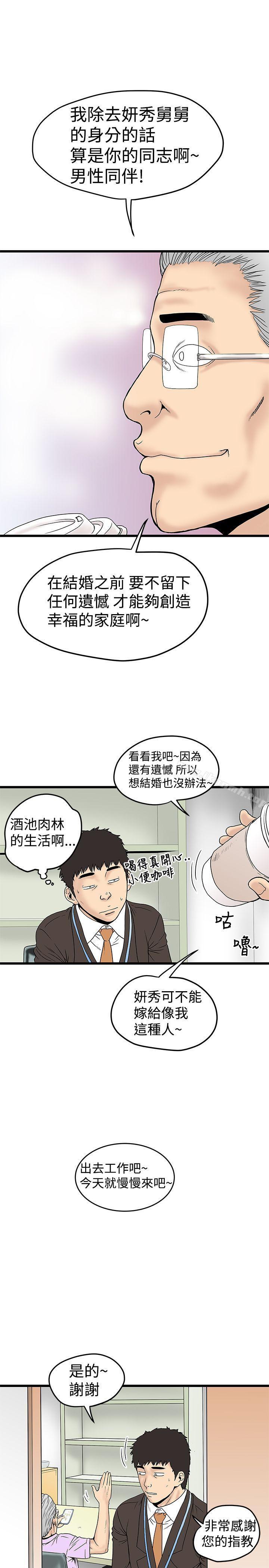 想像狂热(完结)第13话