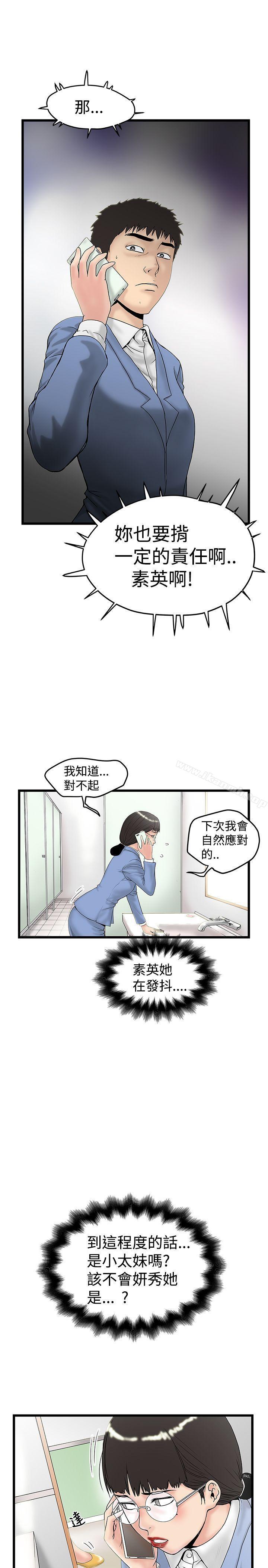 想像狂热(完结)第14话