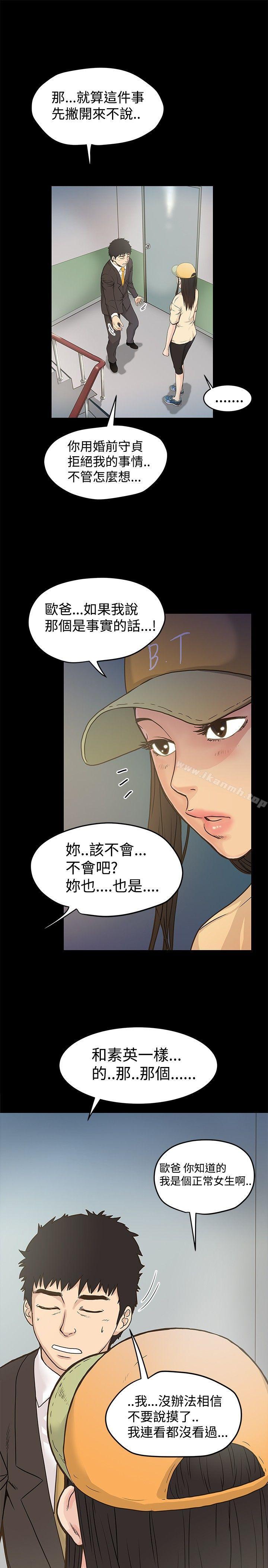 想像狂热(完结)第16话