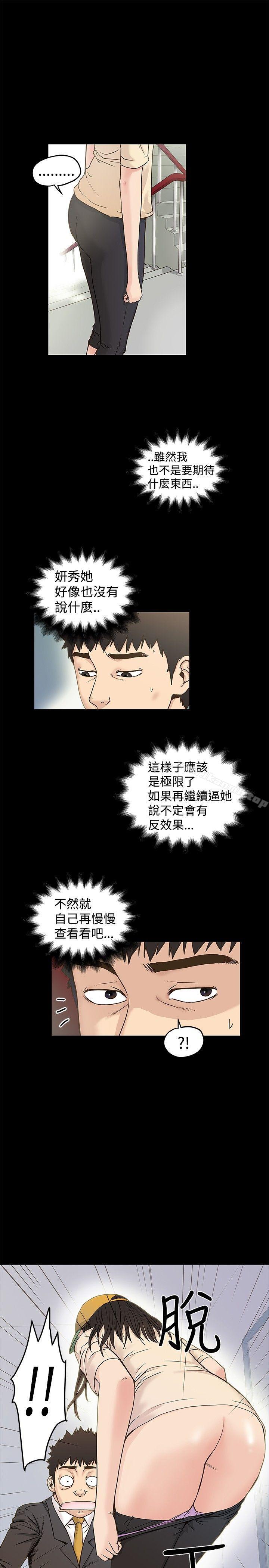 想像狂热(完结)第16话